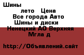Шины Michelin X Radial  205/55 r16 91V лето › Цена ­ 4 000 - Все города Авто » Шины и диски   . Ненецкий АО,Верхняя Мгла д.